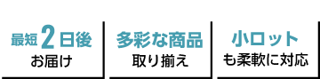 ホシミプリントワークスおすすめのポイント